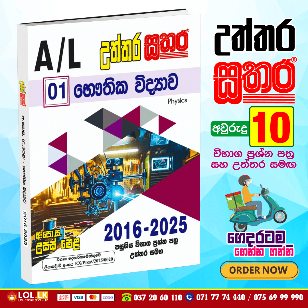 A/L Physic Past Paper Book - Sathara Publishers