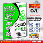 O/L Science Past Paper Book 2026 | (Samanala Denuma)