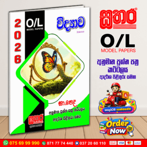 2026 O/L Science Model Paper Book - Sathara Publishers