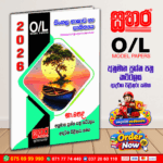 2026 O/L Sinhala Model Paper Book - Sathara Publishers