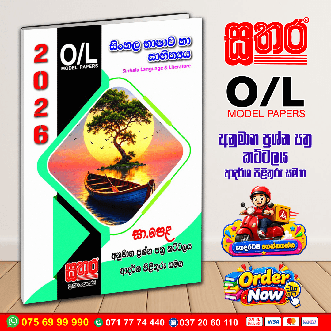 2026 O/L Sinhala Model Paper Book - Sathara Publishers