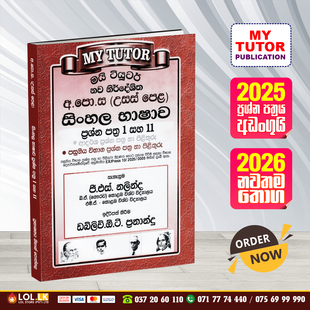 A/L Sinhala Past Paper Book 2026 - My Tutor Publication