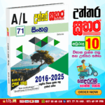 A/L Sinhala Past Paper Book - Sathara Publishers