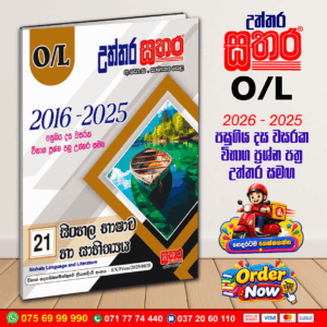 Sathara O/L Sinhala Past Paper Book 2026