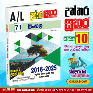 A/L Sinhala Past Paper Book - Sathara Publishers