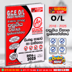 O/L Sinhala Language and Literature Past Paper Book 2026 | (Samanala Denuma)