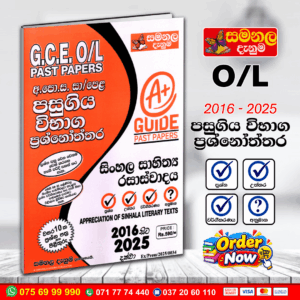 O/L Appreciation of Sinhala Literary Text Past Paper Book 2026 - Samanala Denuma