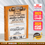A/L Oriental Music Past Paper Book 2025 - My Tutor Publication