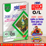 Sathara O/L Art Past Paper Book 2026