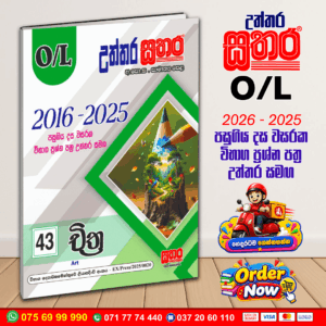 Sathara O/L Art Past Paper Book 2026