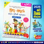 Grade 01 Muthu Akuru | Akuru Livime Kusalatha