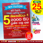 Grade 05 Scholarship Past Paper Book 01 | My Tutor Publication