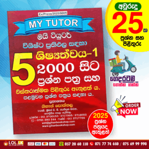 Grade 05 Scholarship Past Paper Book 01 | My Tutor Publication