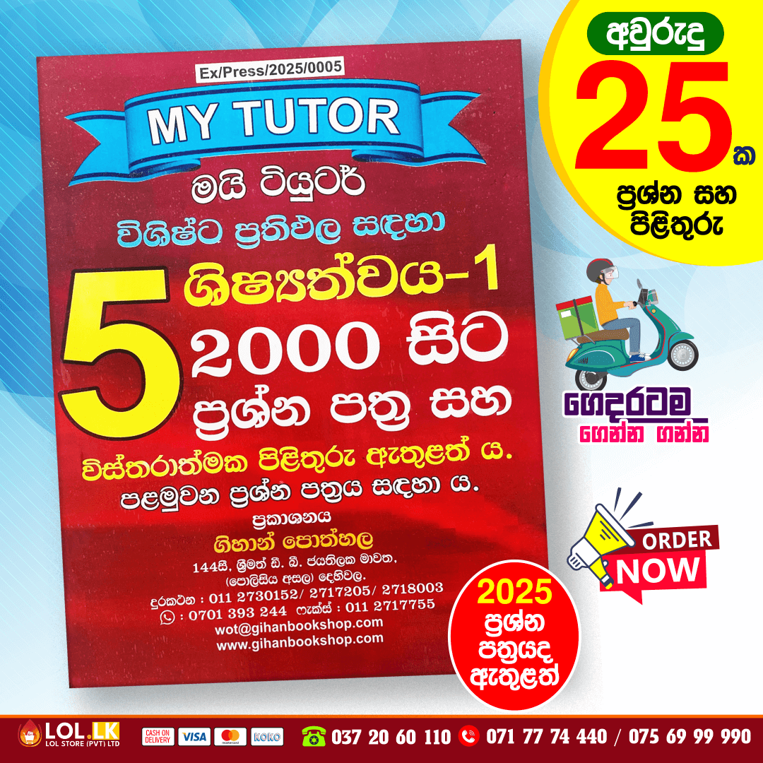 Grade 05 Scholarship Past Paper Book 01 | My Tutor Publication