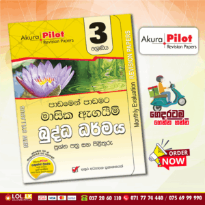 Grade 03 Buddhism Monthly Evaluation Revision Papers Book | Sinhala Medium