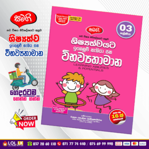 Grade 03 Samagi | Shishshathwayata Igenum Hekiya Saha Wibawyathamana