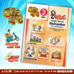 Grade 03 Lama Muthu | Wibawya Paper Workbook