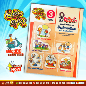 Grade 03 Lama Muthu | Wibawya Paper Workbook