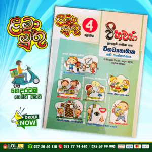 Grade 04 Lama Muthu | Wibawya Paper Workbook