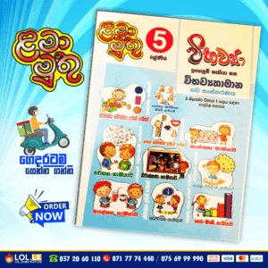 Grade 05 Lama Muthu | Wibawya Paper Workbook