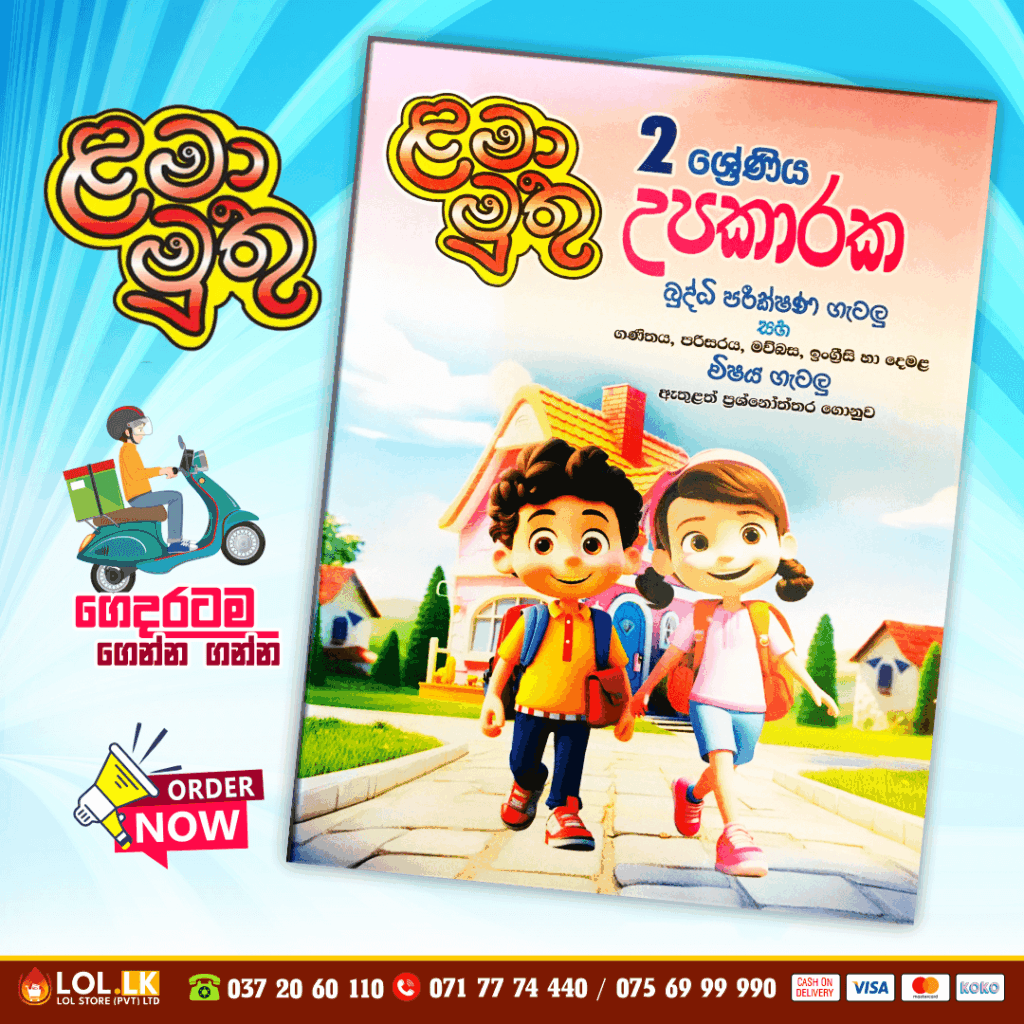 Grade 02 Lama Muthu | Upakaraka Perahuru and Model Papers Book - LoL.lk ...