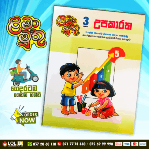 Grade 03 Lama Muthu | Upakaraka Perahura and Model Papers Book