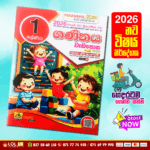 Grade 01 Mathematics Workbook | Padanama Publications