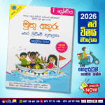 Grade 01 Muthu Akuru | Pera Livime Kusalatha