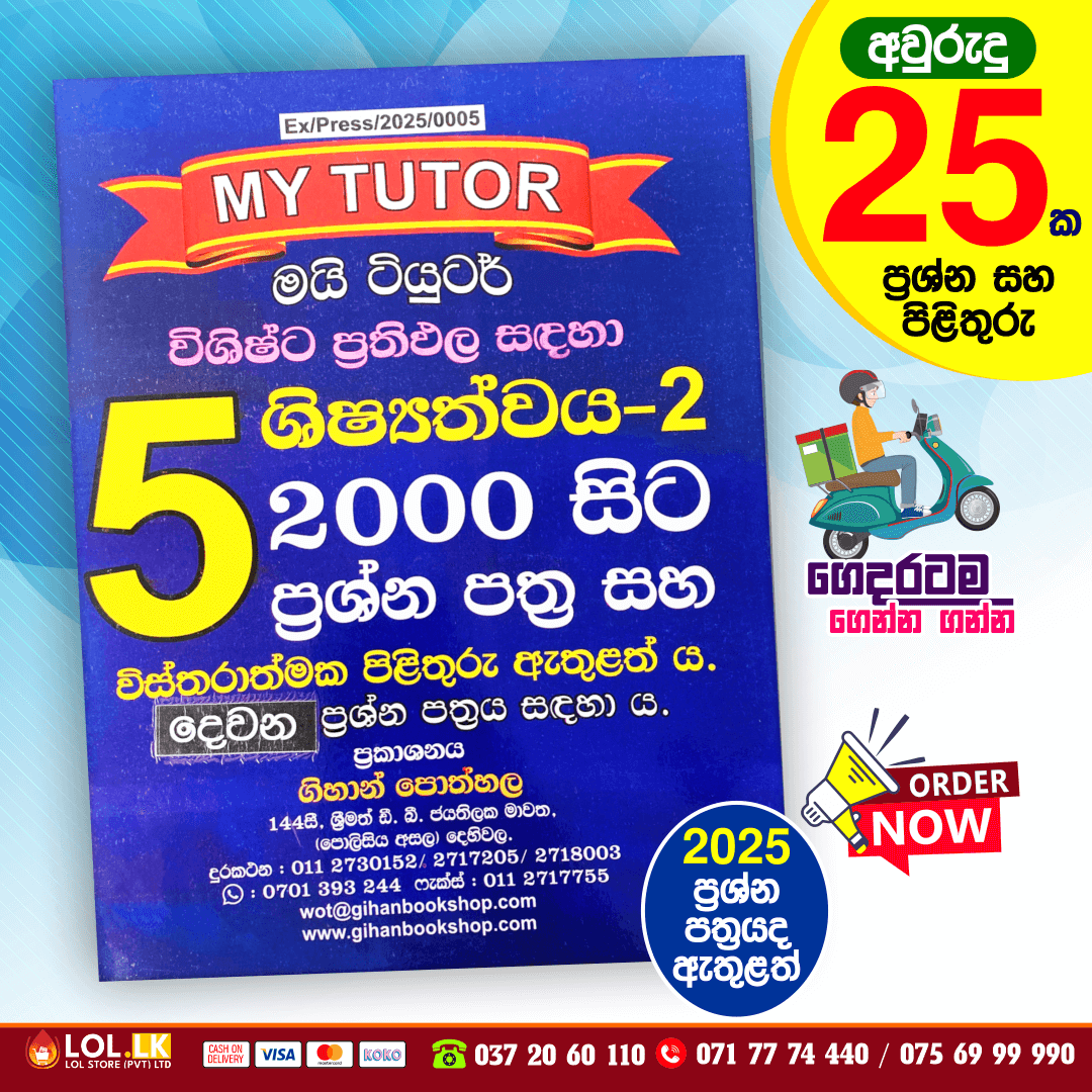 Grade 05 Scholarship Past Paper Book 02 | My Tutor Publication