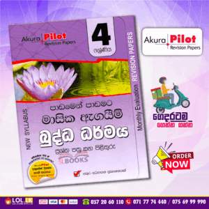 Grade 04 Buddhism Monthly Evaluation Revision Papers Book | Sinhala Medium