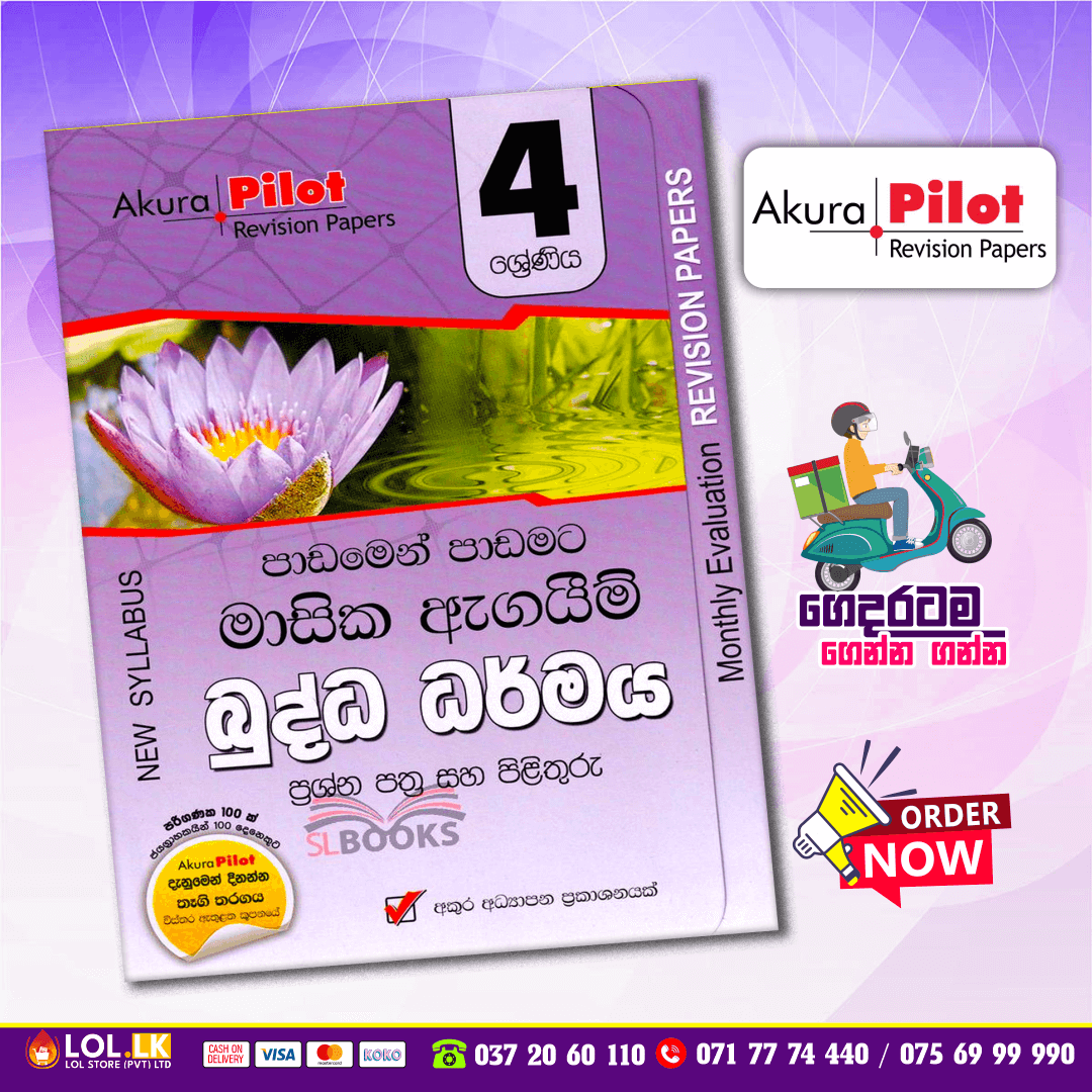 Grade 04 Buddhism Monthly Evaluation Revision Papers Book | Sinhala Medium