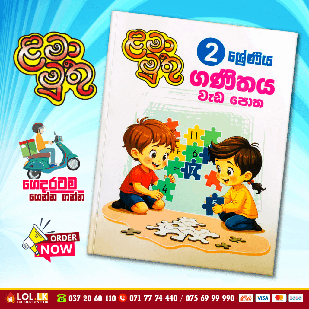Grade 02 Lama Muthu | Maths Workbook - LoL.lk Bookstore