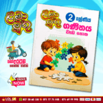 Grade 02 Lama Muthu | Maths Workbook