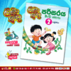 Grade 02 Lama Muthu | Parisaraya Workbook