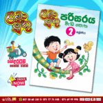 Grade 02 Lama Muthu | Parisaraya Workbook