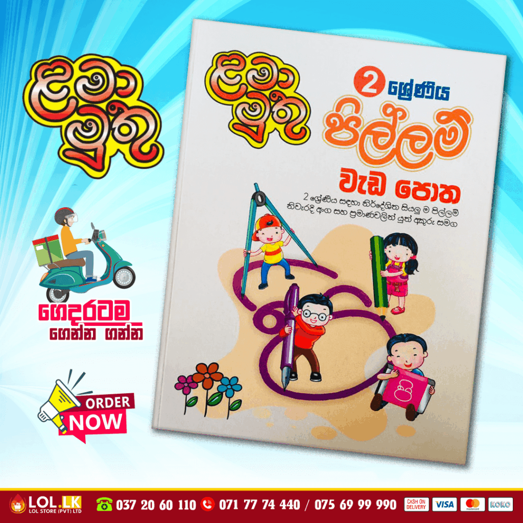 Grade 02 Lama Muthu | Pillam Workbook - LoL.lk Bookstore