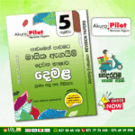Grade 05 Second language Tamil Monthly Evaluation Revision Papers Book | Sinhala Medium