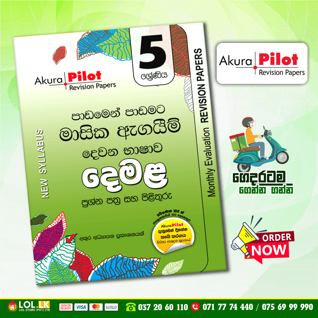 Grade 05 Second language Tamil Monthly Evaluation Revision Papers Book | Sinhala Medium