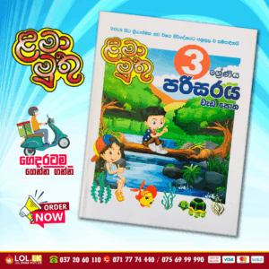 Grade 03 Lama Muthu | Parisaraya Workbook