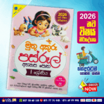 Grade 01 Muthu Akuru | Pasrool Workbook 01