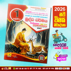 Grade 01 Buddhism Workbook | Padanama Publications