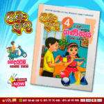 Grade 04 Lama Muthu | Maths Workbook