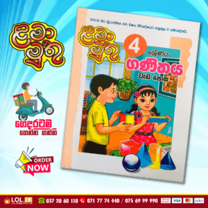 Grade 04 Lama Muthu | Maths Workbook