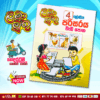 Grade 04 Lama Muthu | Parisaraya Workbook