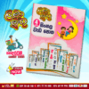 Grade 04 Lama Muthu | Sinhala Workbook