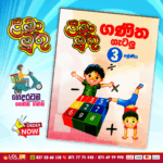 Grade 03 Lama Muthu | Ganitha Getalu Workbook