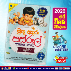 Grade 01 Muthu Akuru | Pasrool Workbook 02