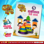 Grade 05 Lama Muthu | Maths Workbook