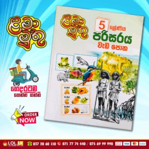 Grade 05 Lama Muthu | Parisaraya Workbook