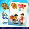 Grade 04 Lama Muthu | Ganitha Getalu Workbook